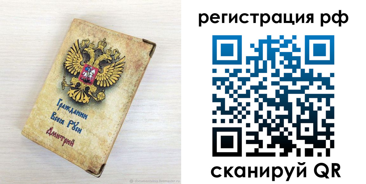 прописка для работы в Лебедяни
